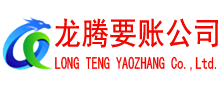 当涂要账公司